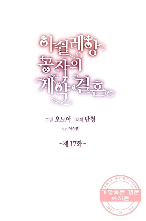 아쉴레앙 공작의 계약 결혼 17화 11