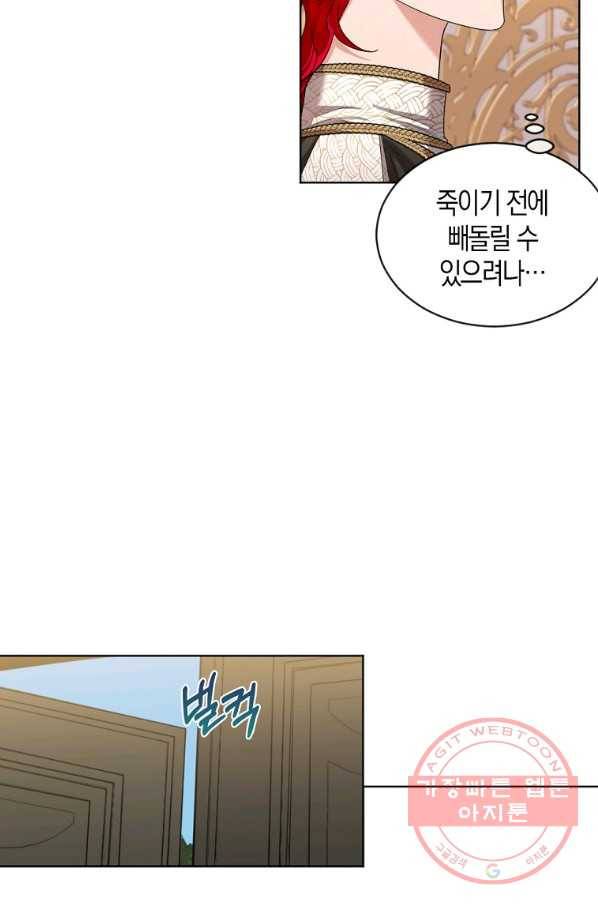 아쉴레앙 공작의 계약 결혼 17화 14