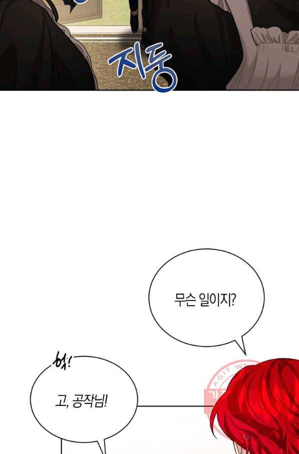 아쉴레앙 공작의 계약 결혼 17화 16