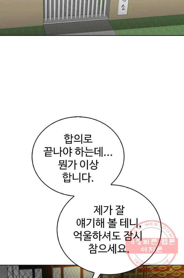 무법신선의 도시강림 6화 4