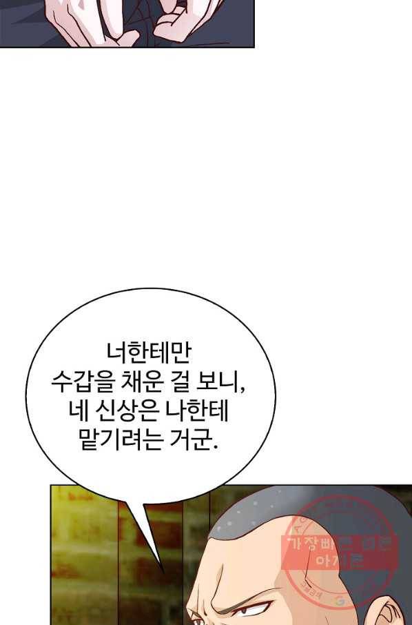 무법신선의 도시강림 6화 10