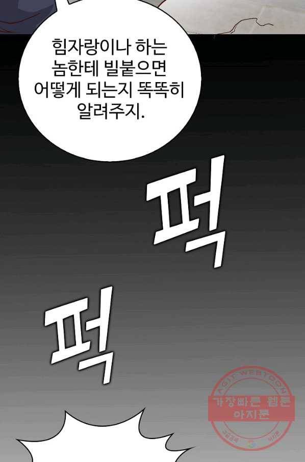 무법신선의 도시강림 6화 19