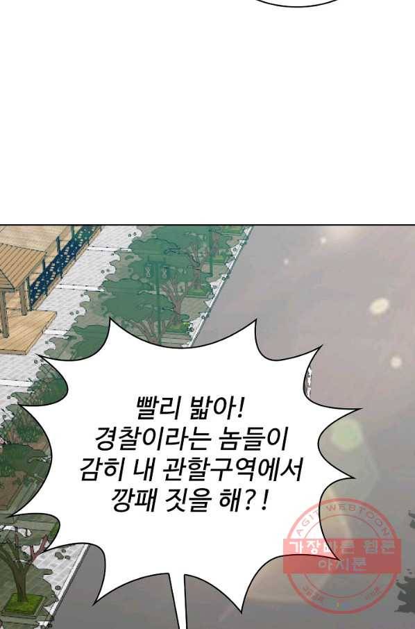무법신선의 도시강림 6화 22
