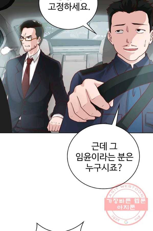 무법신선의 도시강림 6화 24