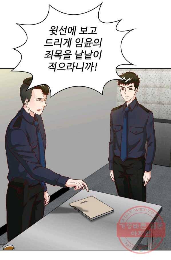 무법신선의 도시강림 6화 27
