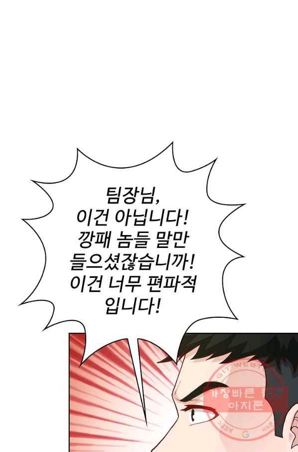 무법신선의 도시강림 6화 28