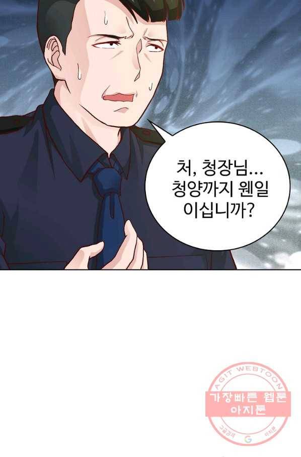 무법신선의 도시강림 6화 33