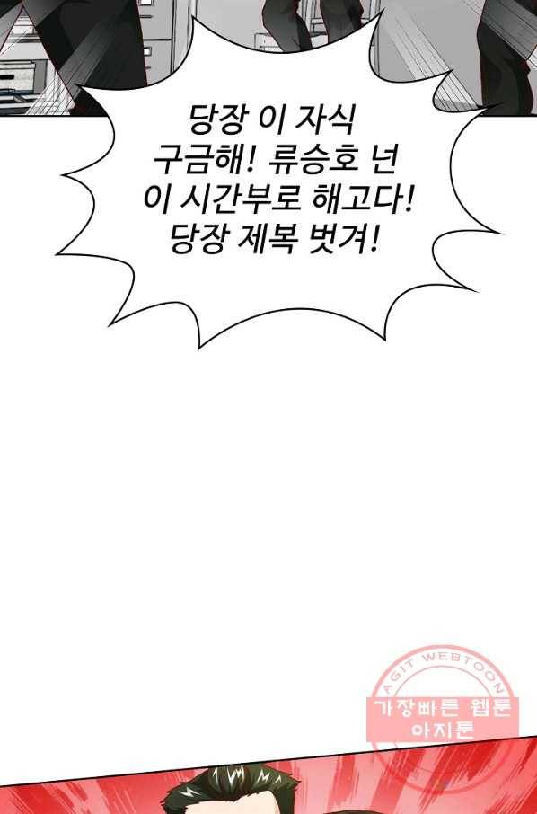 무법신선의 도시강림 6화 36