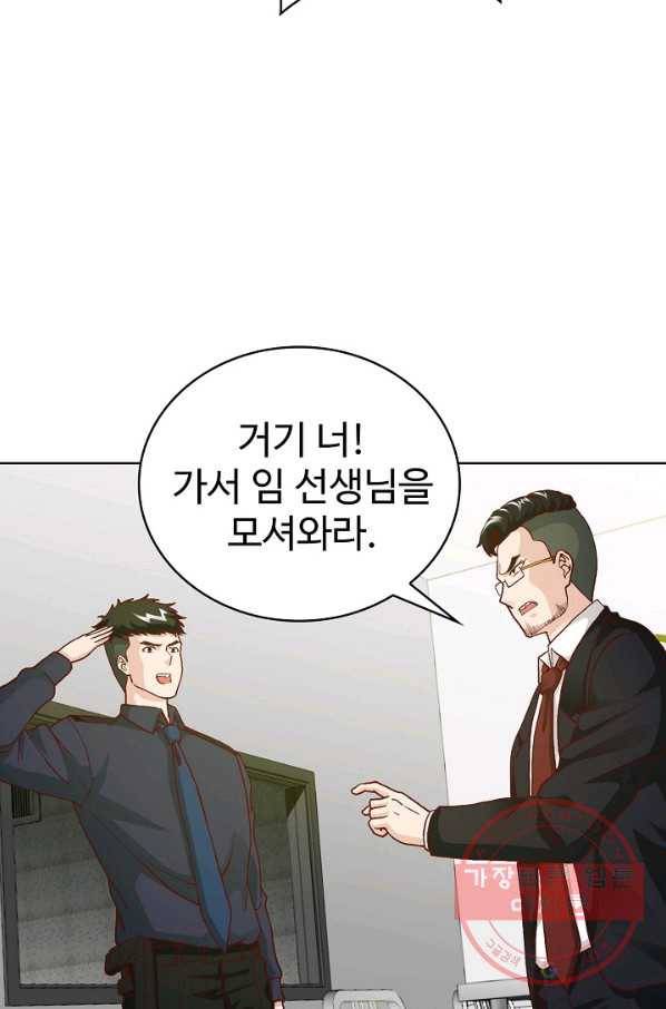 무법신선의 도시강림 6화 38