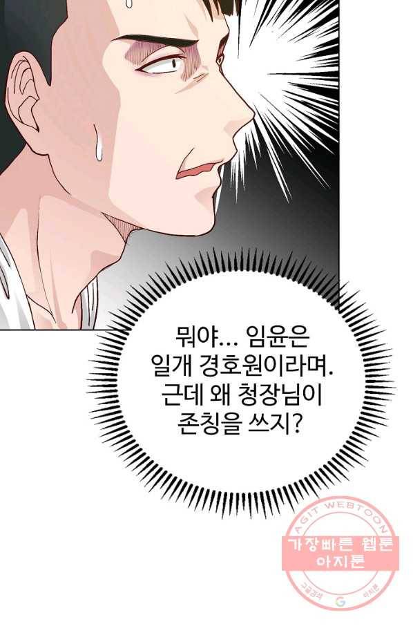 무법신선의 도시강림 6화 40