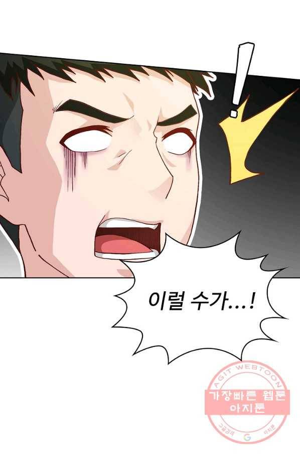무법신선의 도시강림 6화 44