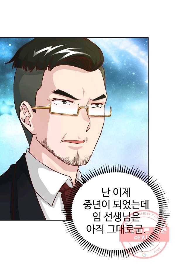 무법신선의 도시강림 6화 48