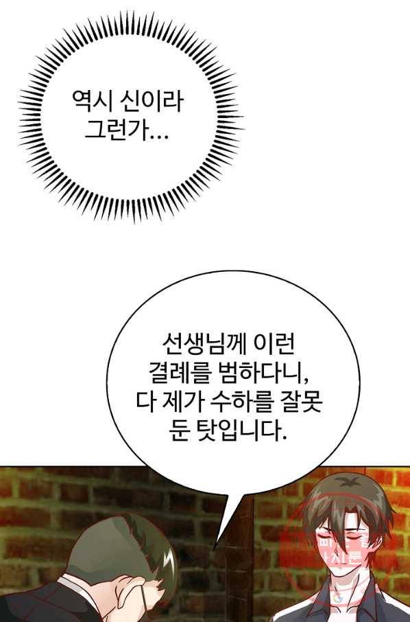 무법신선의 도시강림 6화 49