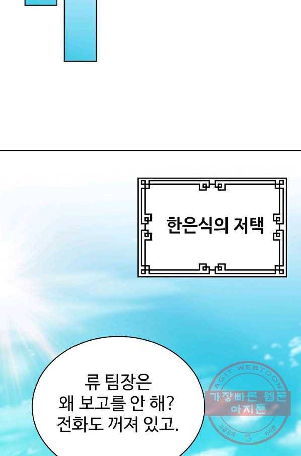 무법신선의 도시강림 6화 53