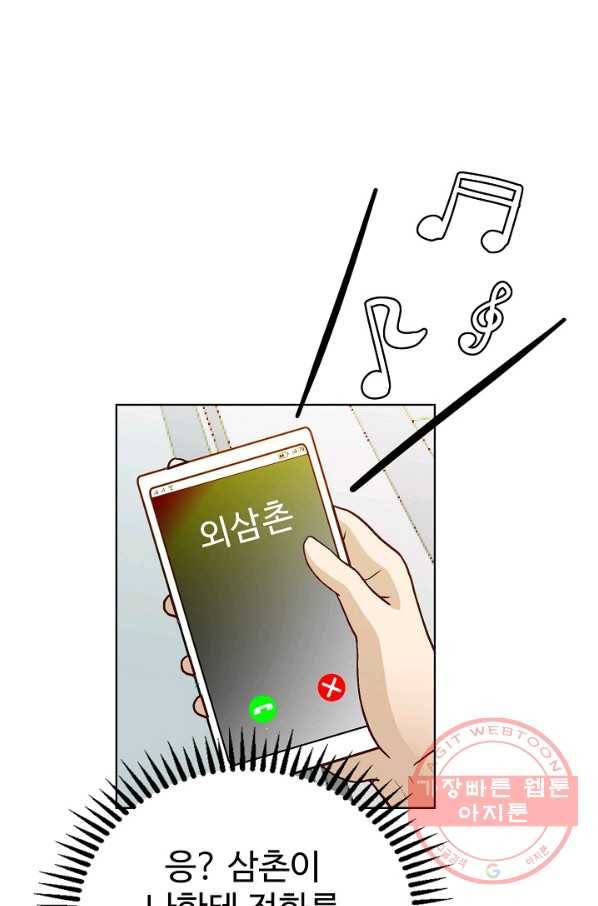 무법신선의 도시강림 6화 56