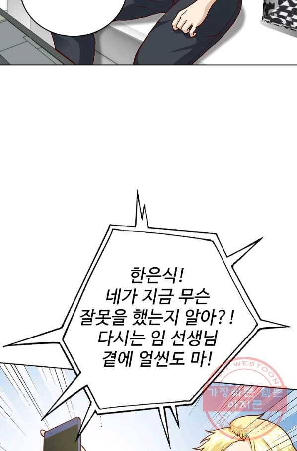 무법신선의 도시강림 6화 58