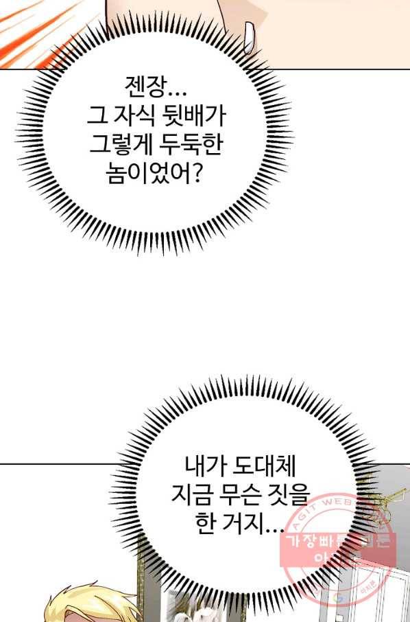 무법신선의 도시강림 6화 62