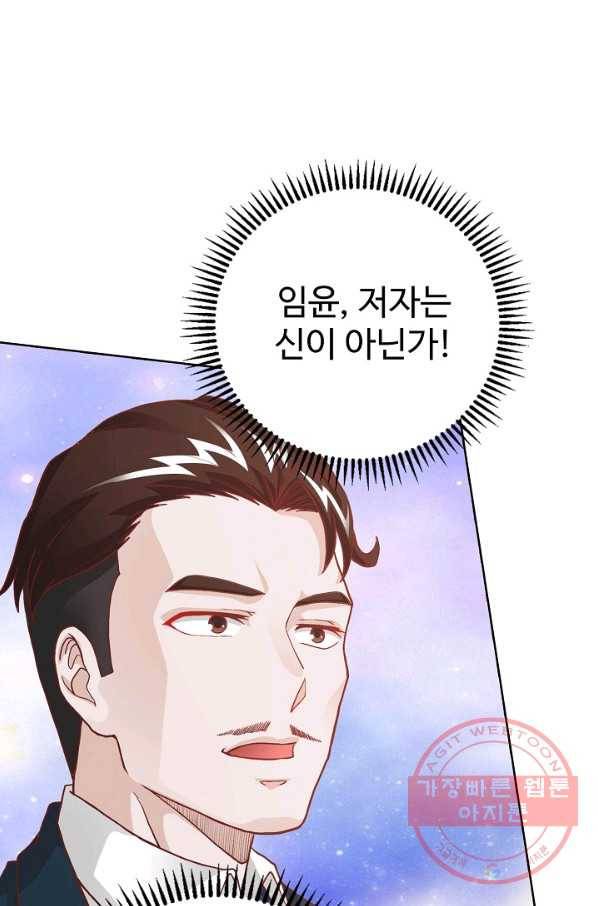 무법신선의 도시강림 6화 71