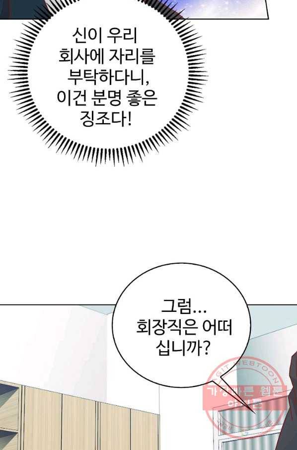 무법신선의 도시강림 6화 72