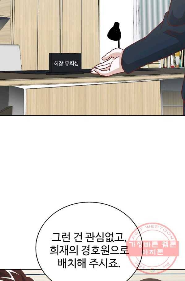 무법신선의 도시강림 6화 73