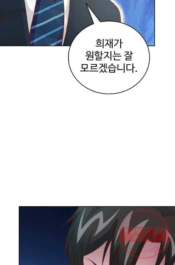 무법신선의 도시강림 6화 76