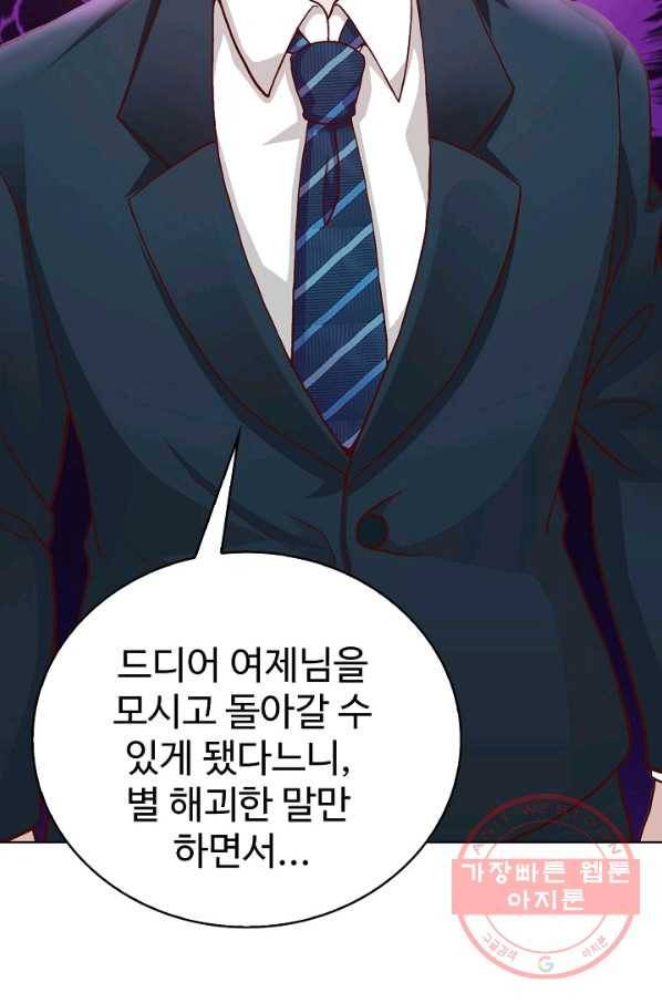 무법신선의 도시강림 6화 79