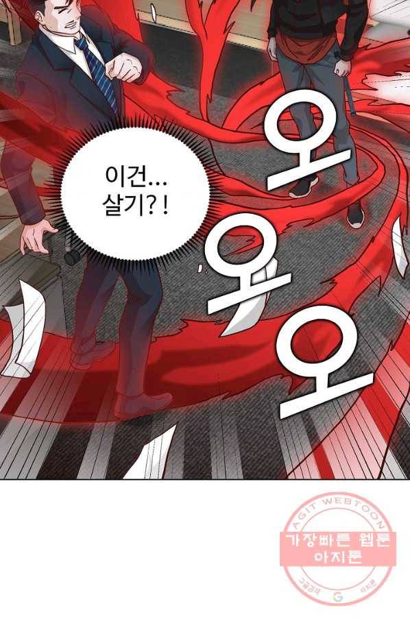 무법신선의 도시강림 6화 82