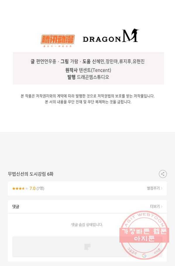 무법신선의 도시강림 6화 85