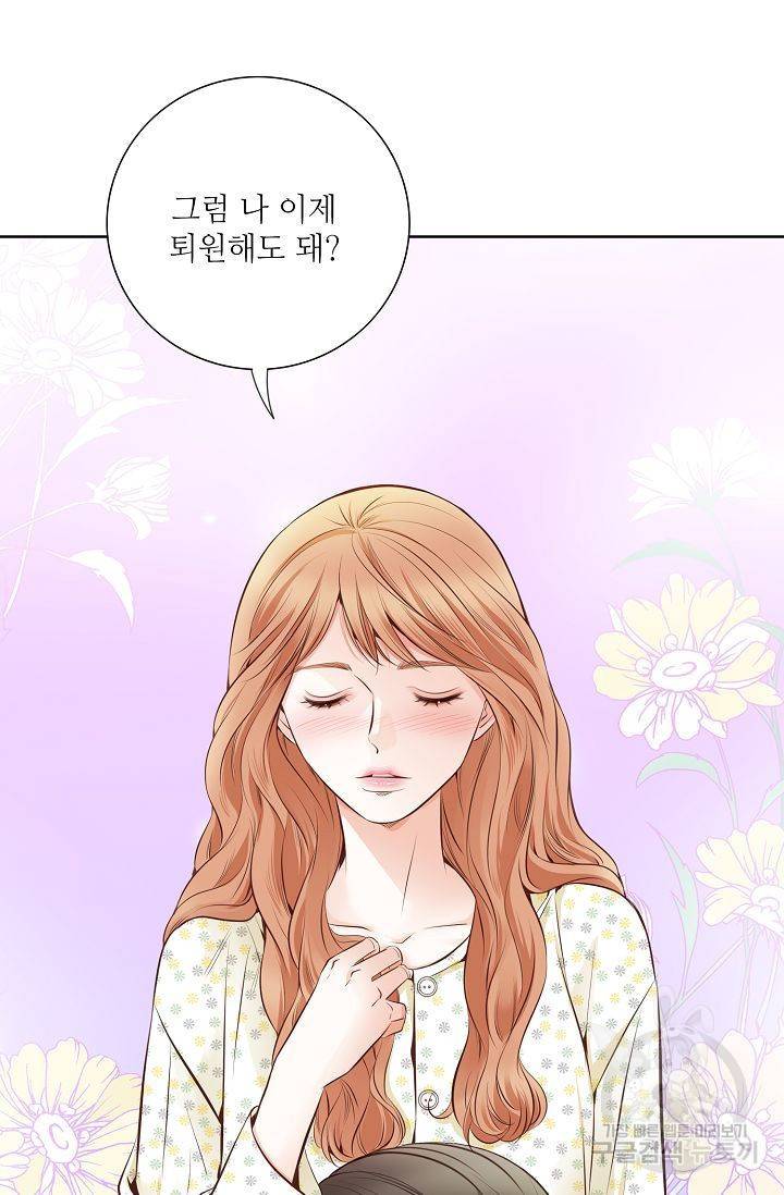 내가 널 사랑할 때 55화 15