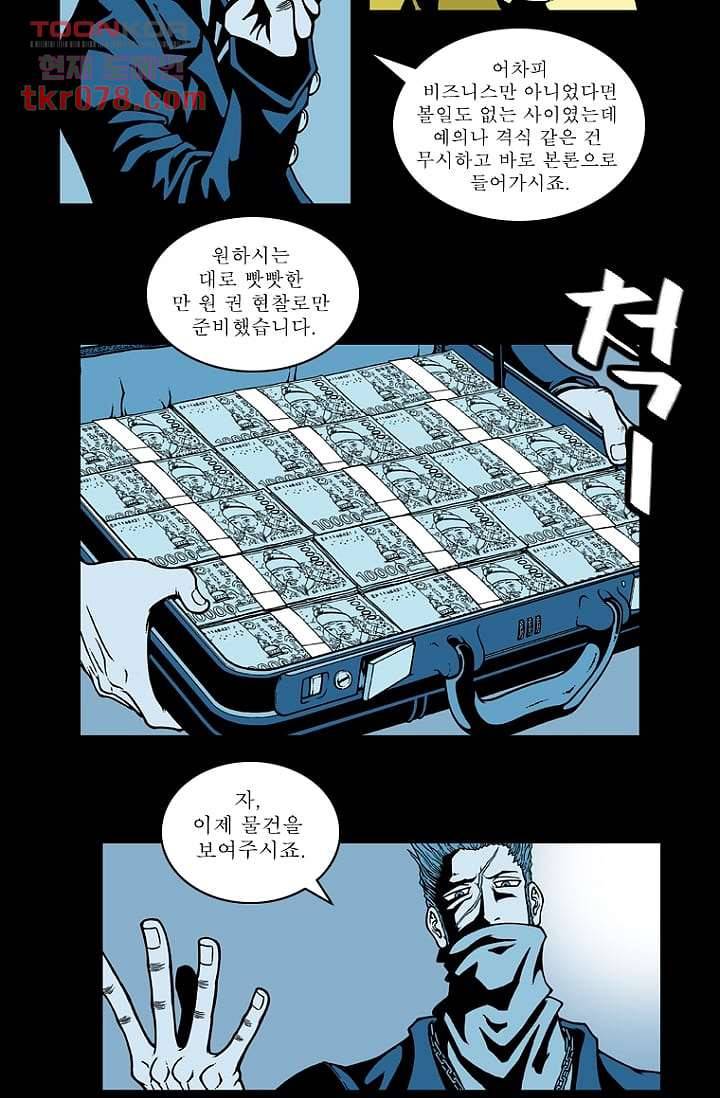 무림수사대 27화 2
