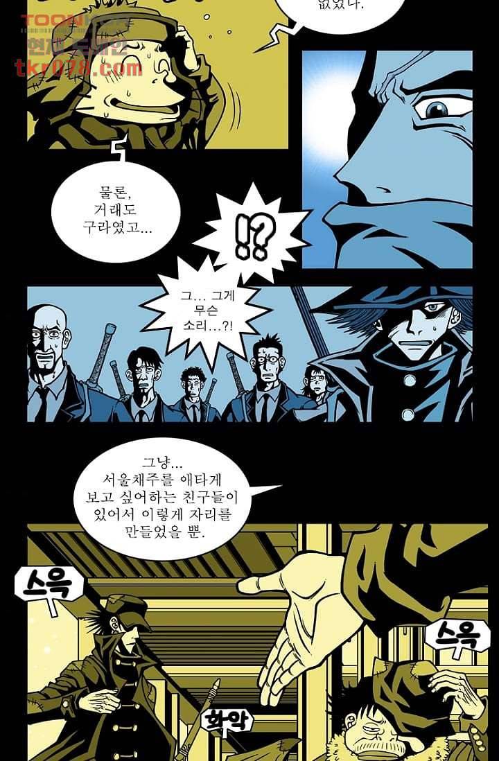 무림수사대 27화 4