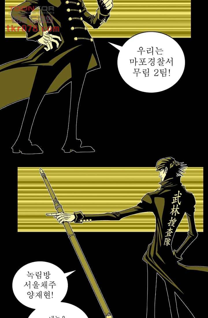 무림수사대 27화 6