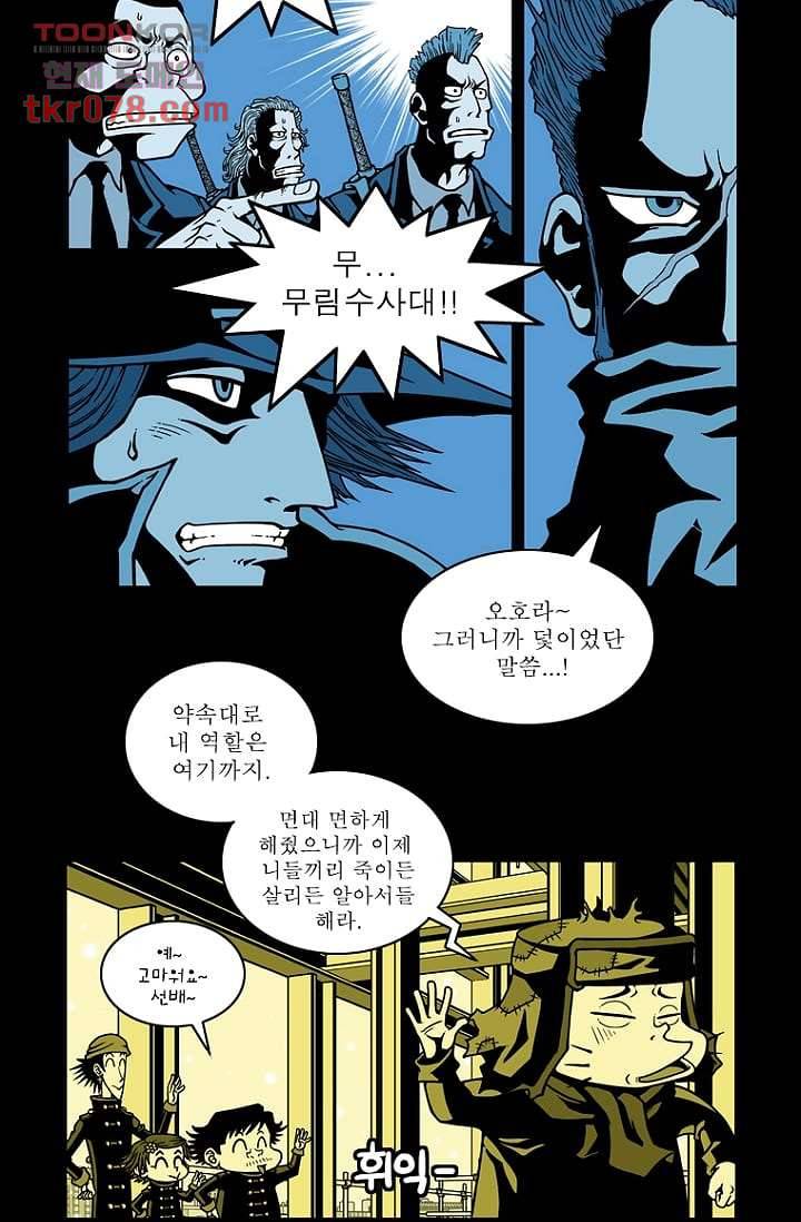 무림수사대 27화 8