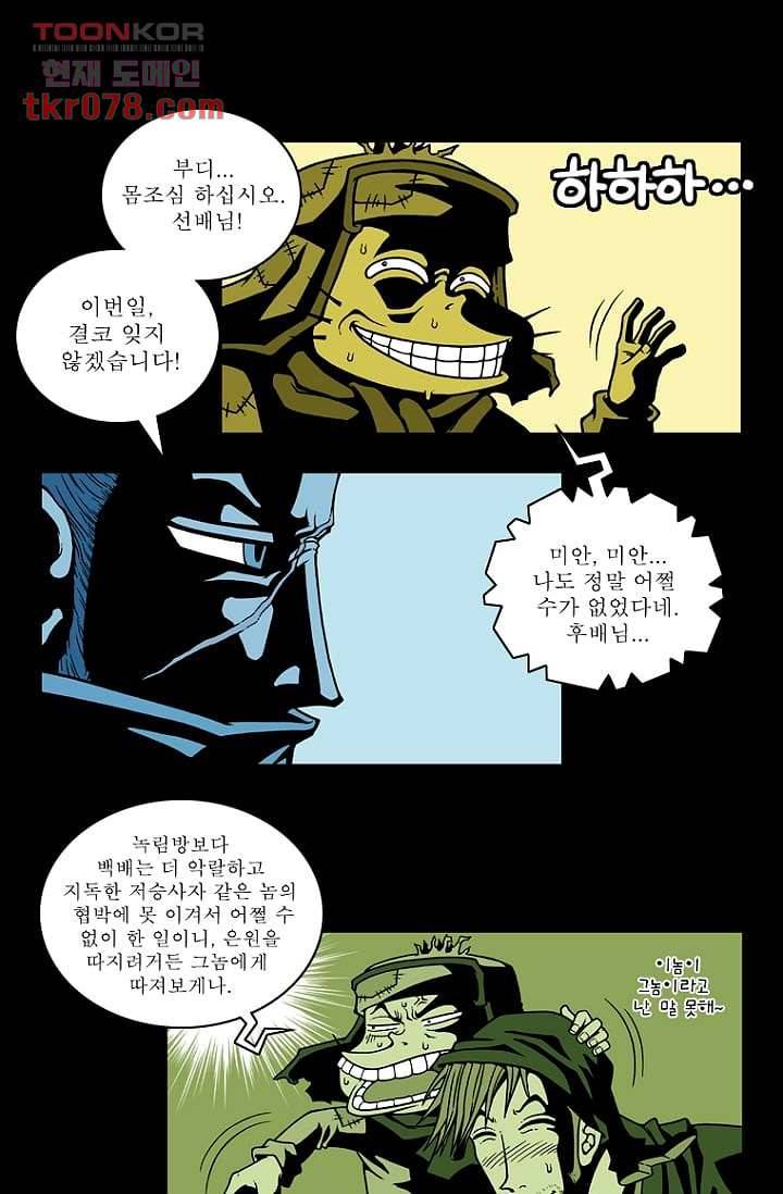 무림수사대 27화 9