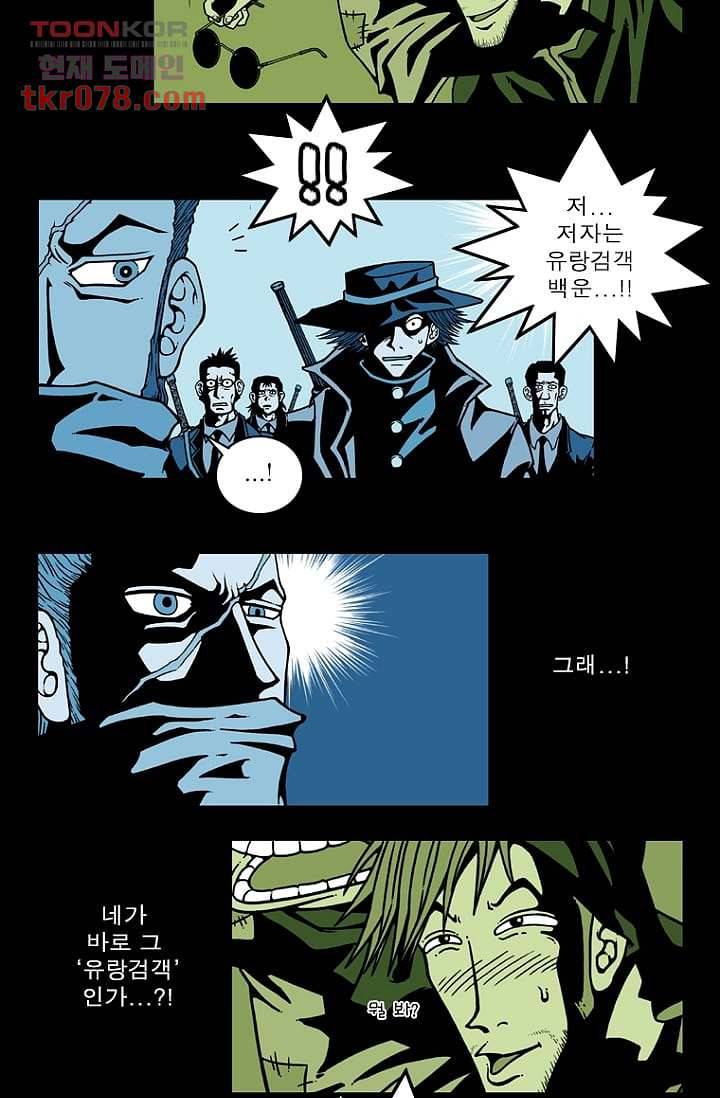 무림수사대 27화 10