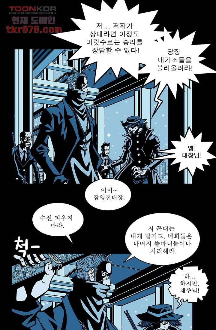 무림수사대 27화 11