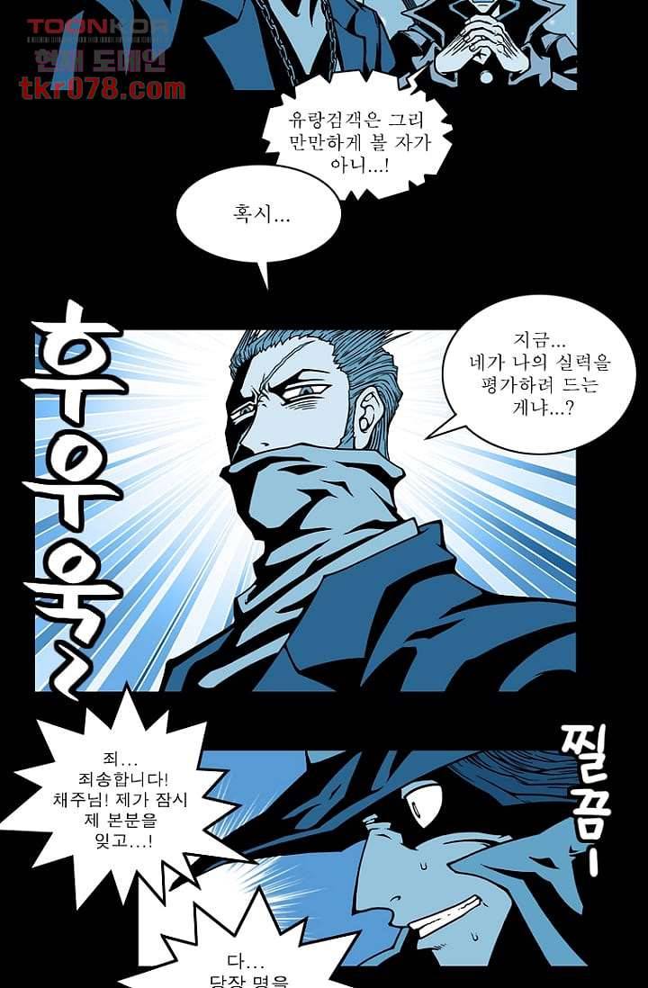 무림수사대 27화 12