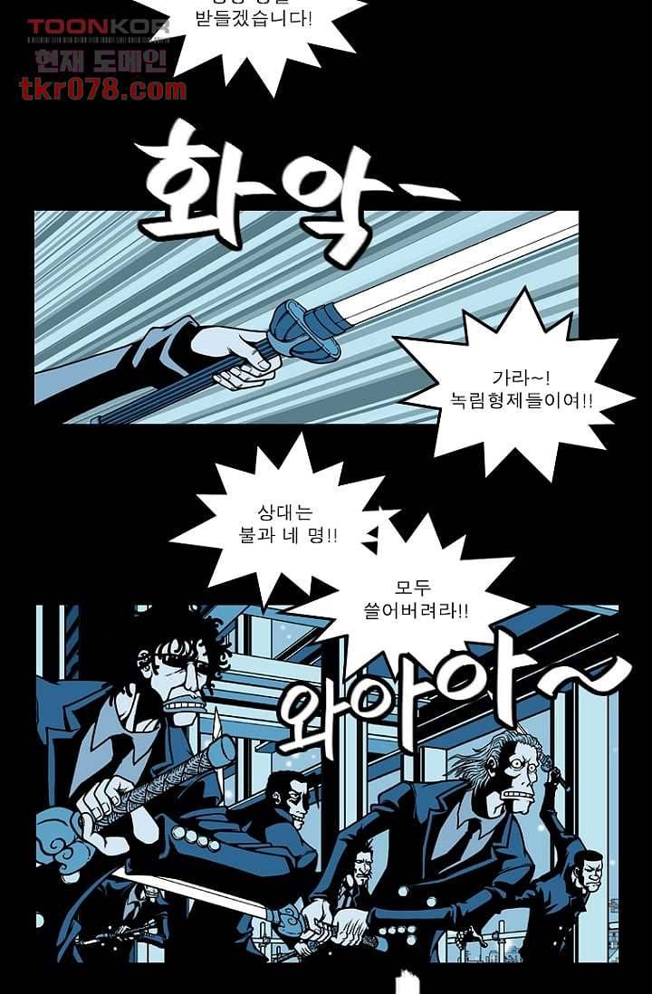 무림수사대 27화 13