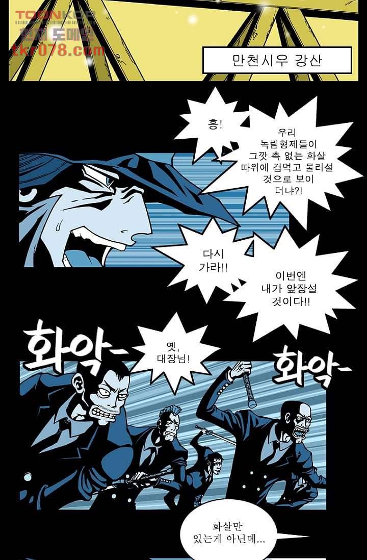 무림수사대 27화 19