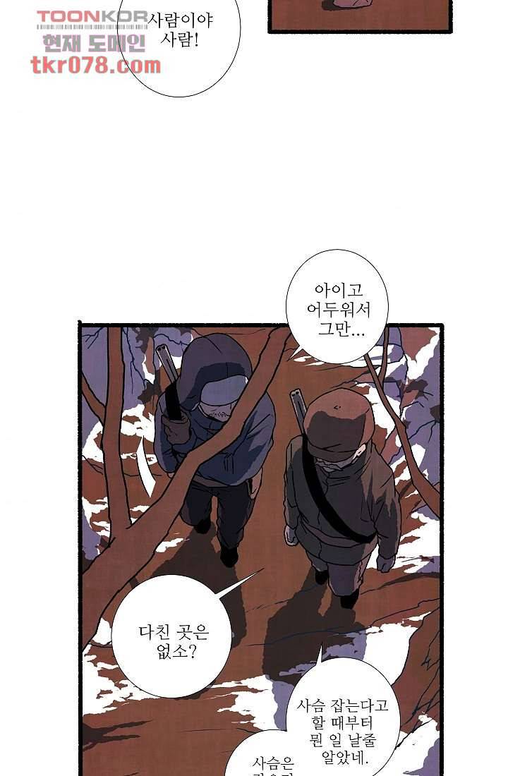 천사의 집 20화 4