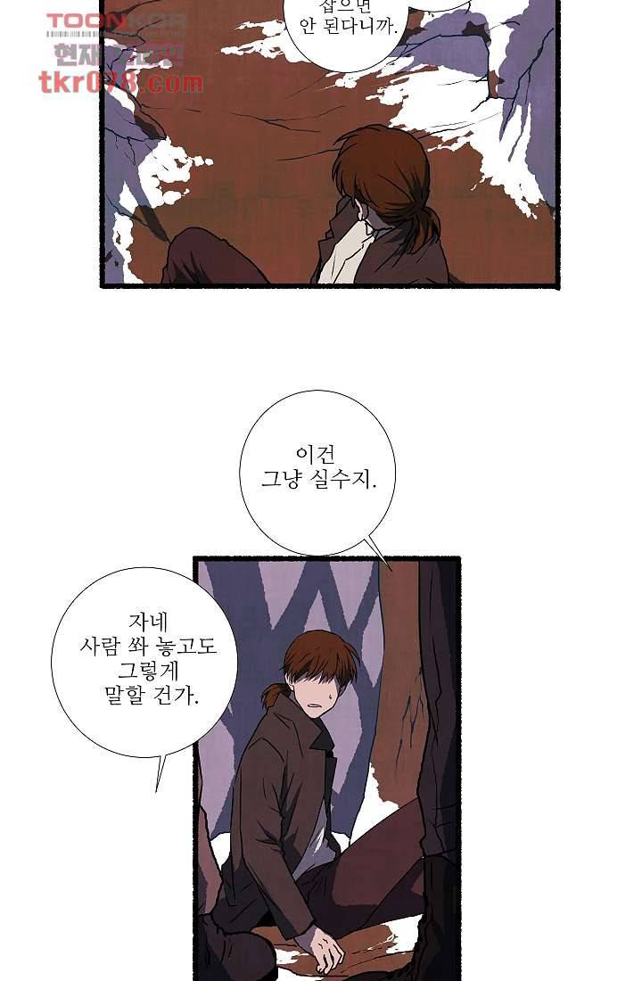 천사의 집 20화 5