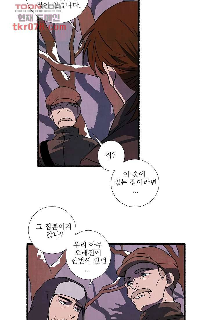 천사의 집 20화 9
