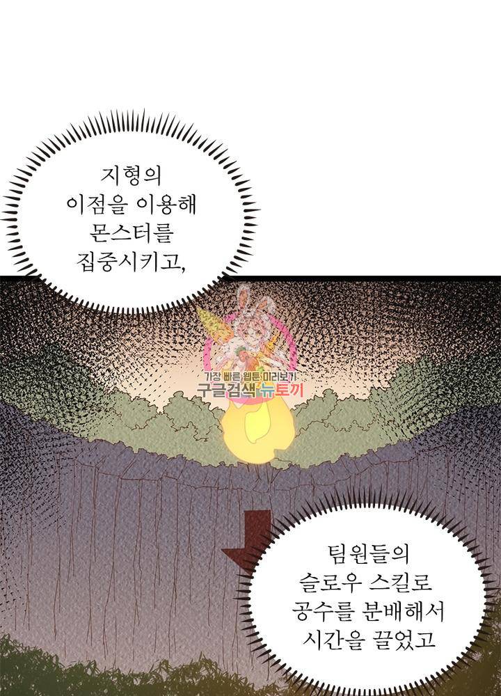 어웨이크닝: 회귀 플레이어 39화 1