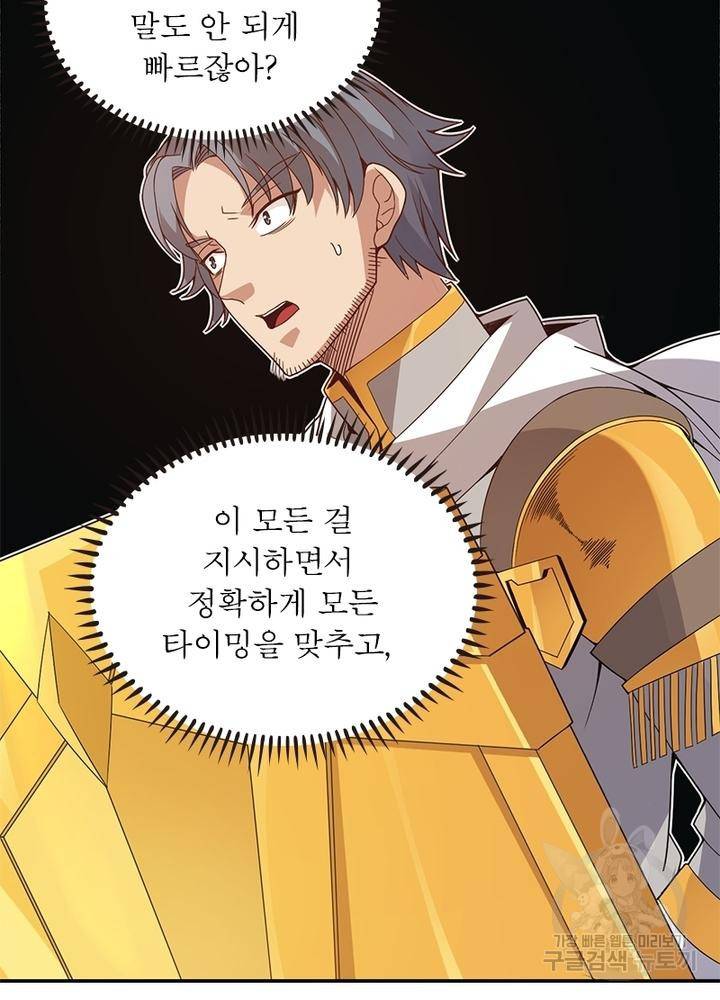 어웨이크닝: 회귀 플레이어 39화 3