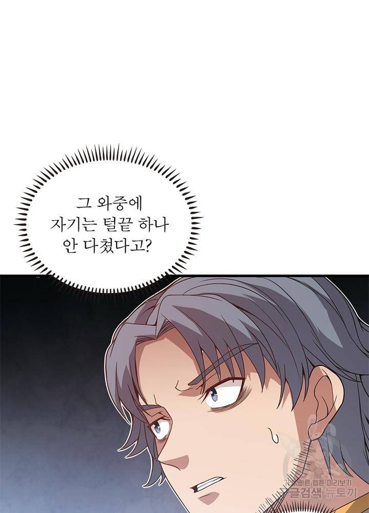 어웨이크닝: 회귀 플레이어 39화 4