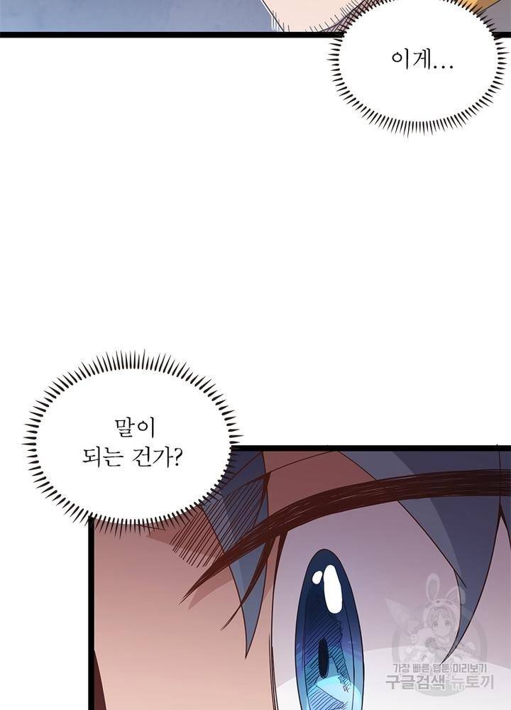 어웨이크닝: 회귀 플레이어 39화 5