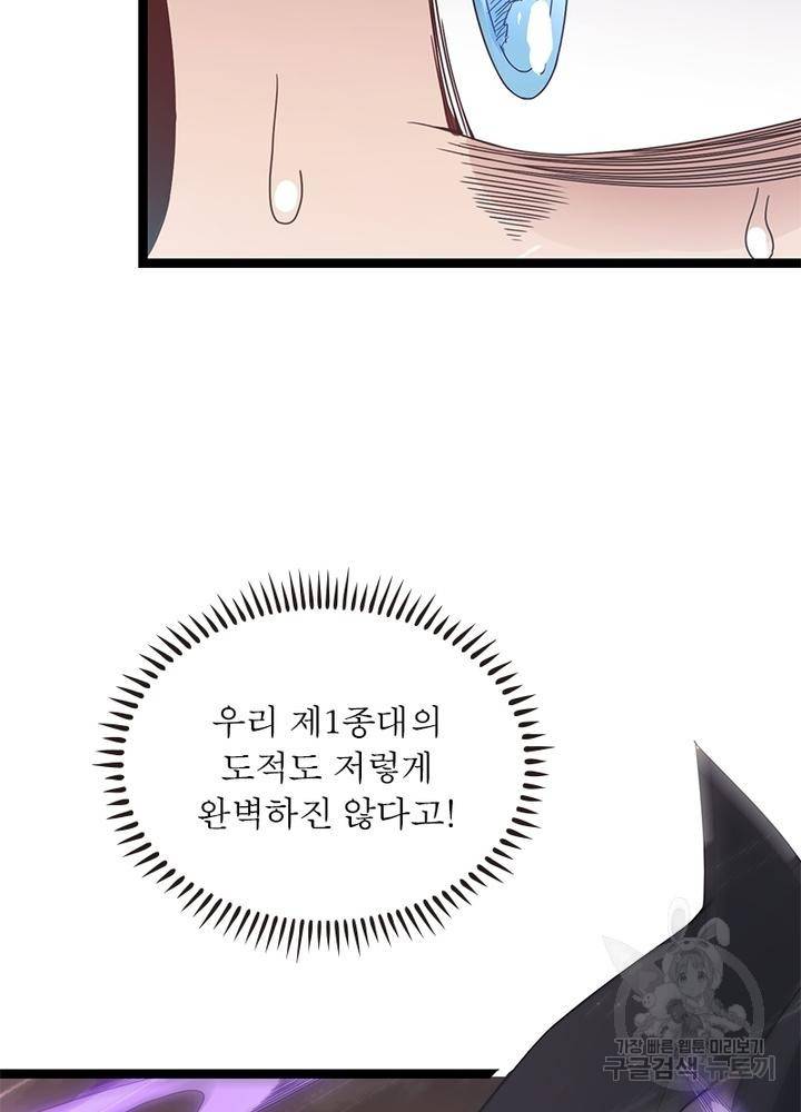 어웨이크닝: 회귀 플레이어 39화 6