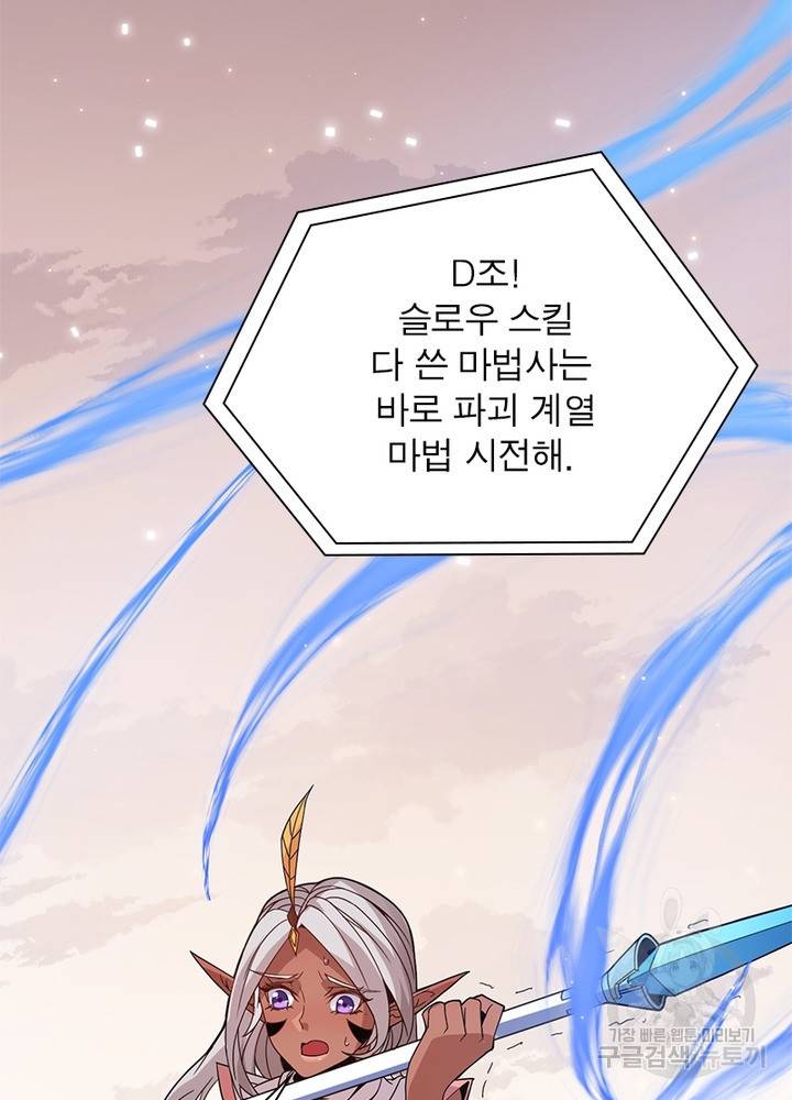 어웨이크닝: 회귀 플레이어 39화 14