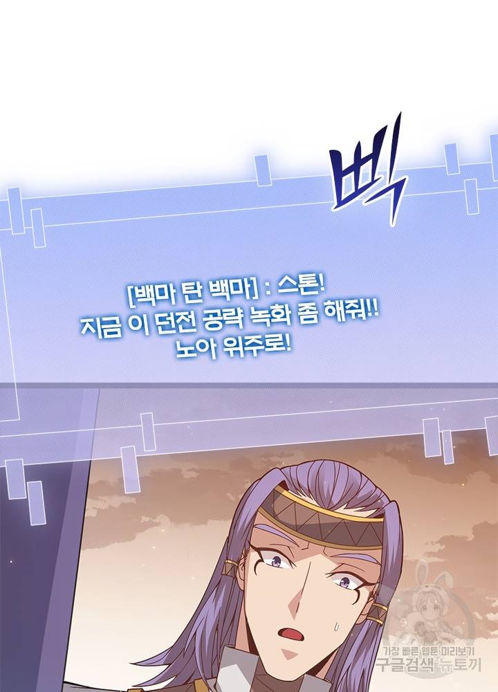어웨이크닝: 회귀 플레이어 39화 16