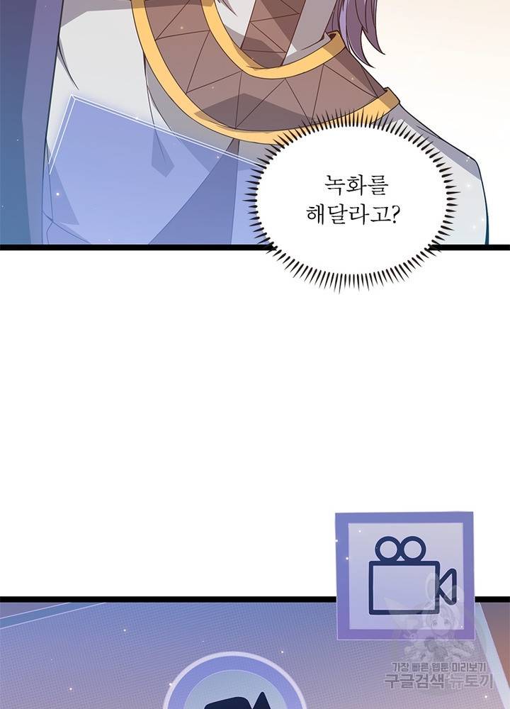 어웨이크닝: 회귀 플레이어 39화 17